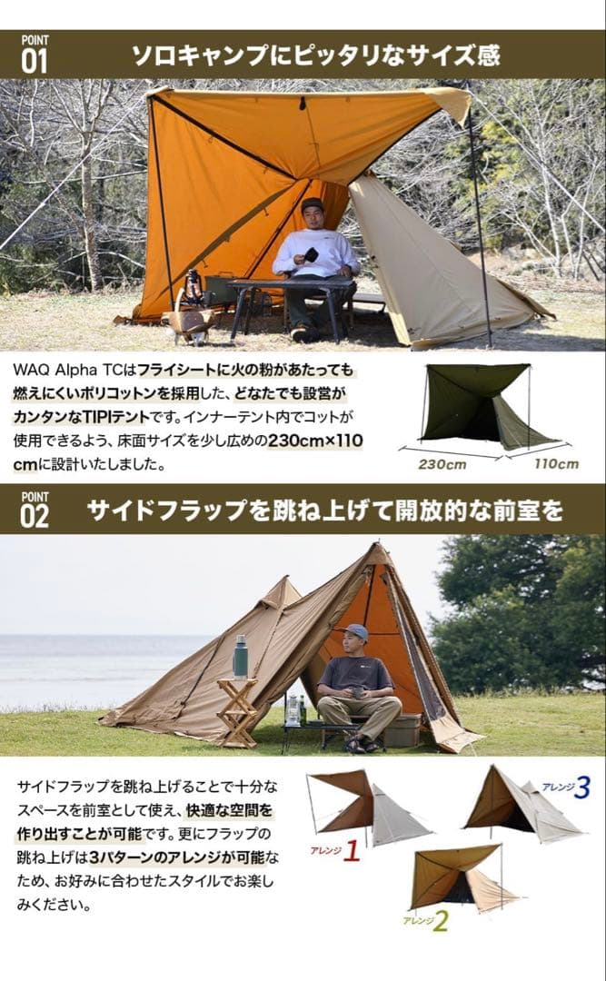 WAQ Alpha TC テント　二又ポール付き