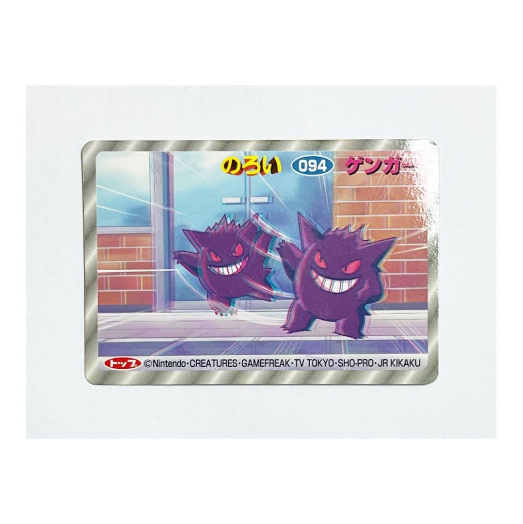 【 ポケモン 】 トップ トレーディングカード 3Dカード ゲンガー ❶