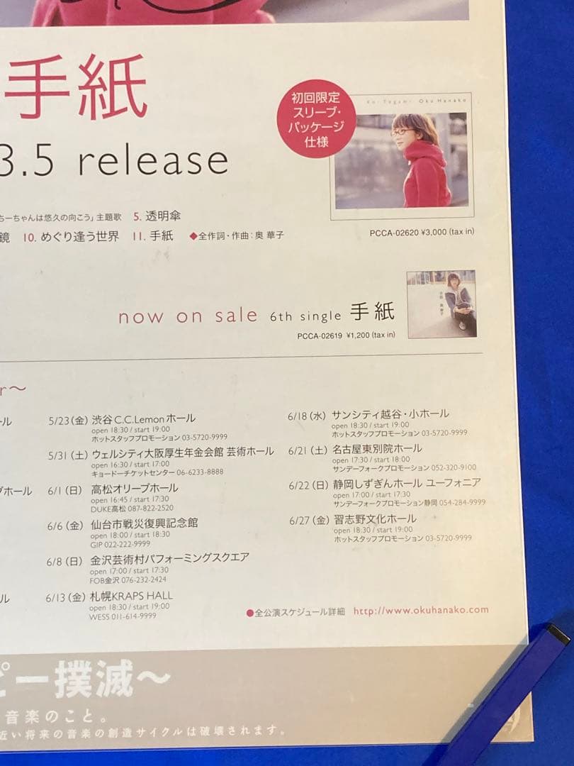 奥華子 サイン入り 販促ポスター B2 恋手紙 2008年 希少