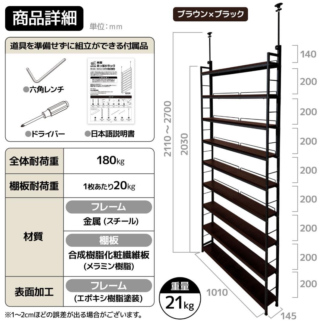 8tail 本棚 突っ張り ラック 幅101cm ブラック×ブラウン