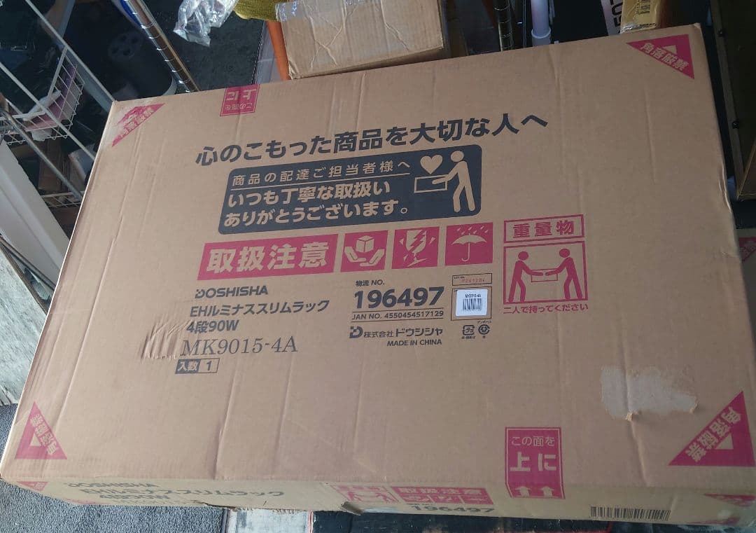 なかさん4段90W奥行60タイプメタルラック