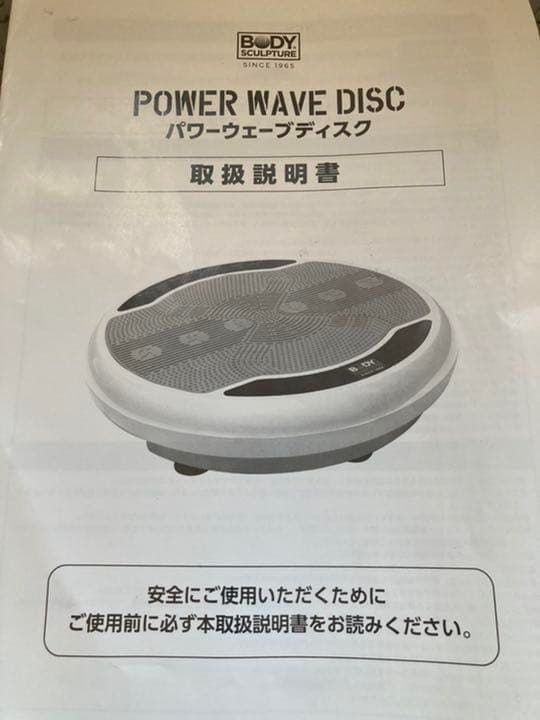 （パワーウェーブディスク）