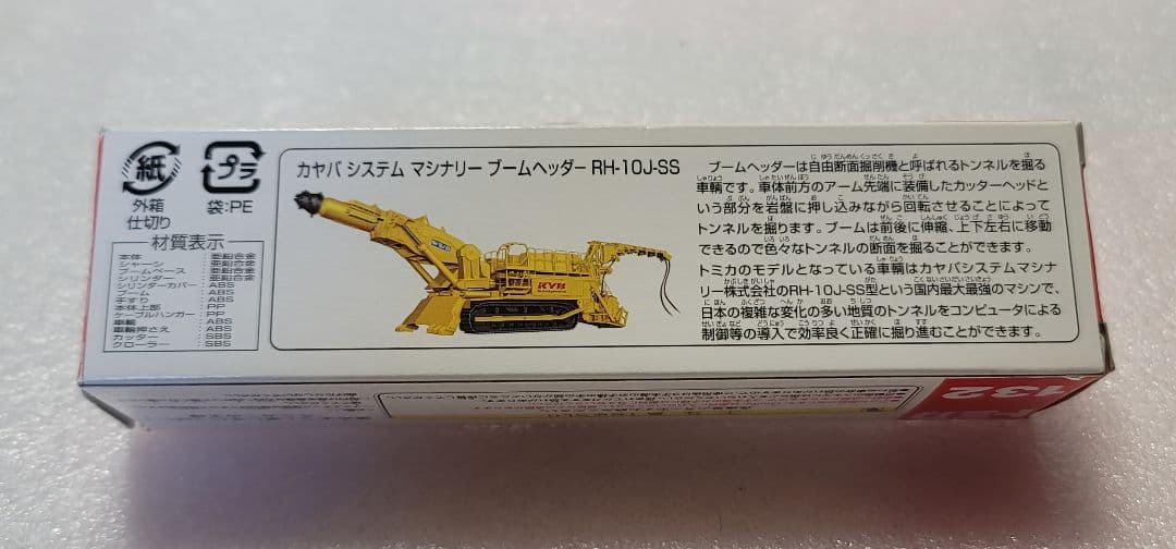 【送料無料】未使用！ カヤバシステム ミニカー 「 トミカ 」