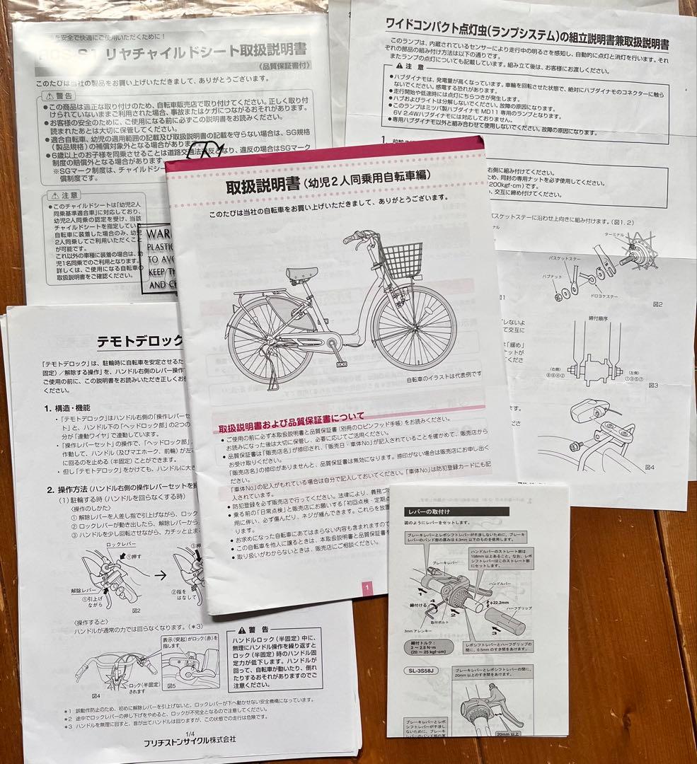 ブリヂストン 子ども乗せ自転車 3人乗り適合車 非電動 3段変速　YUUVI Ⅱ