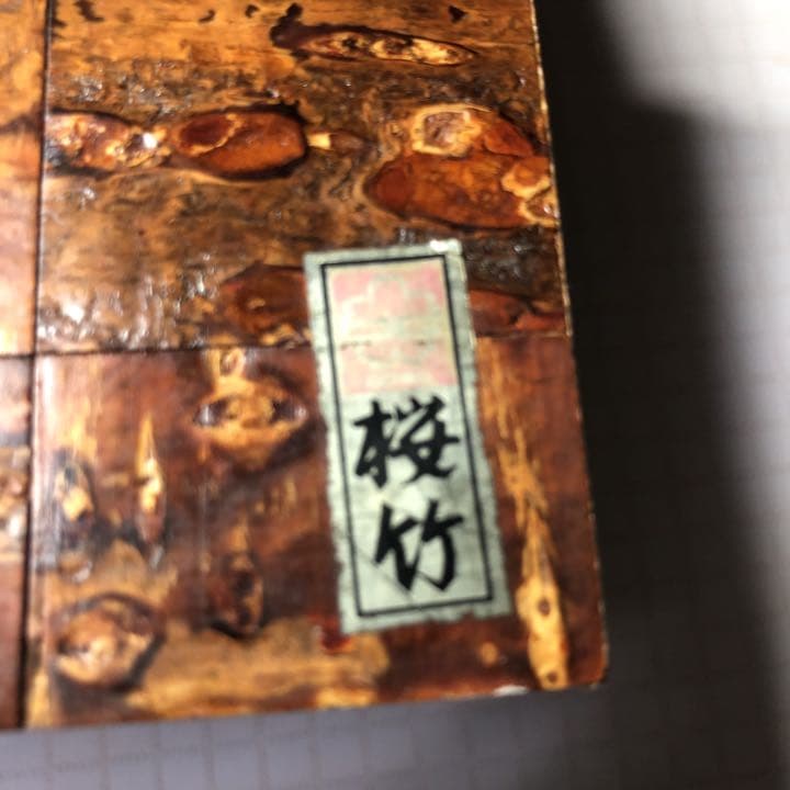 【艷麗黒漆】桜竹工芸マガジンラック