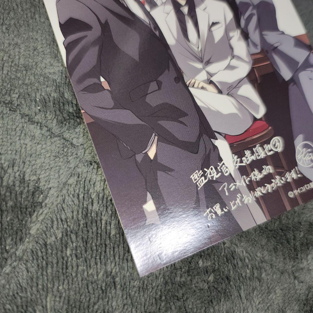 PSYCHO-PASS 監視官狡噛慎也　特典　ポストカード　　セット