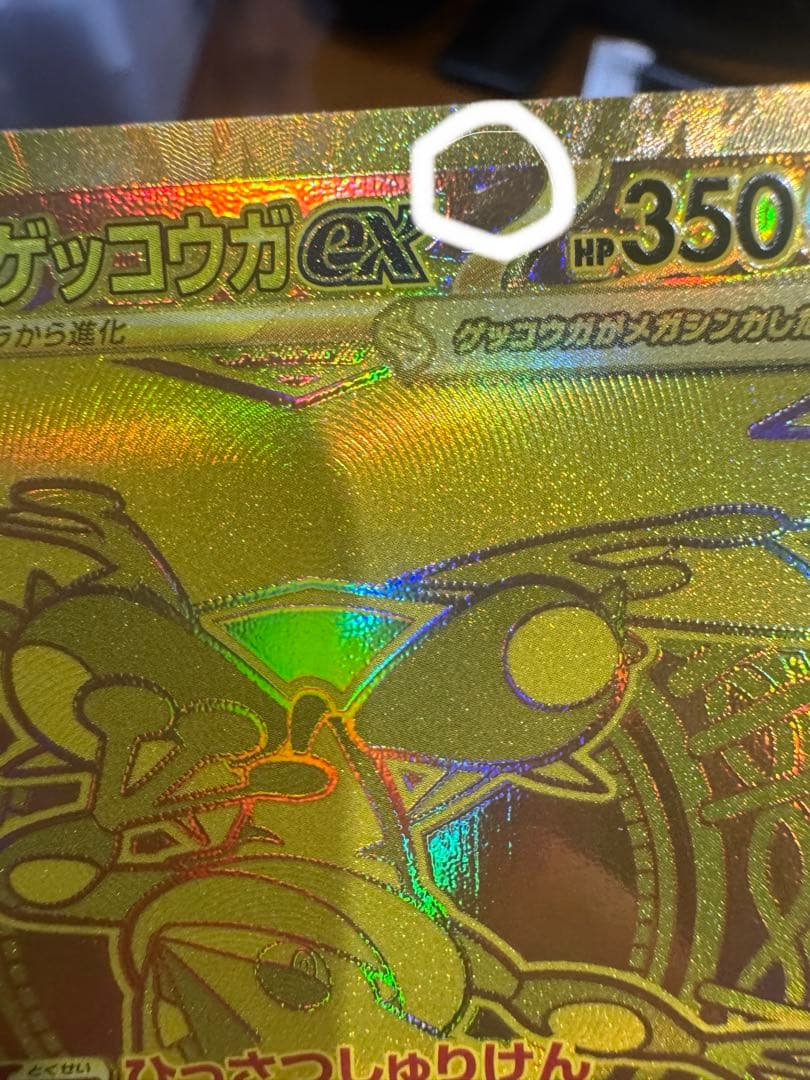 メガゲッコウガex MUR ニンジャスピナー　ポケモンカード　ケース付き発送