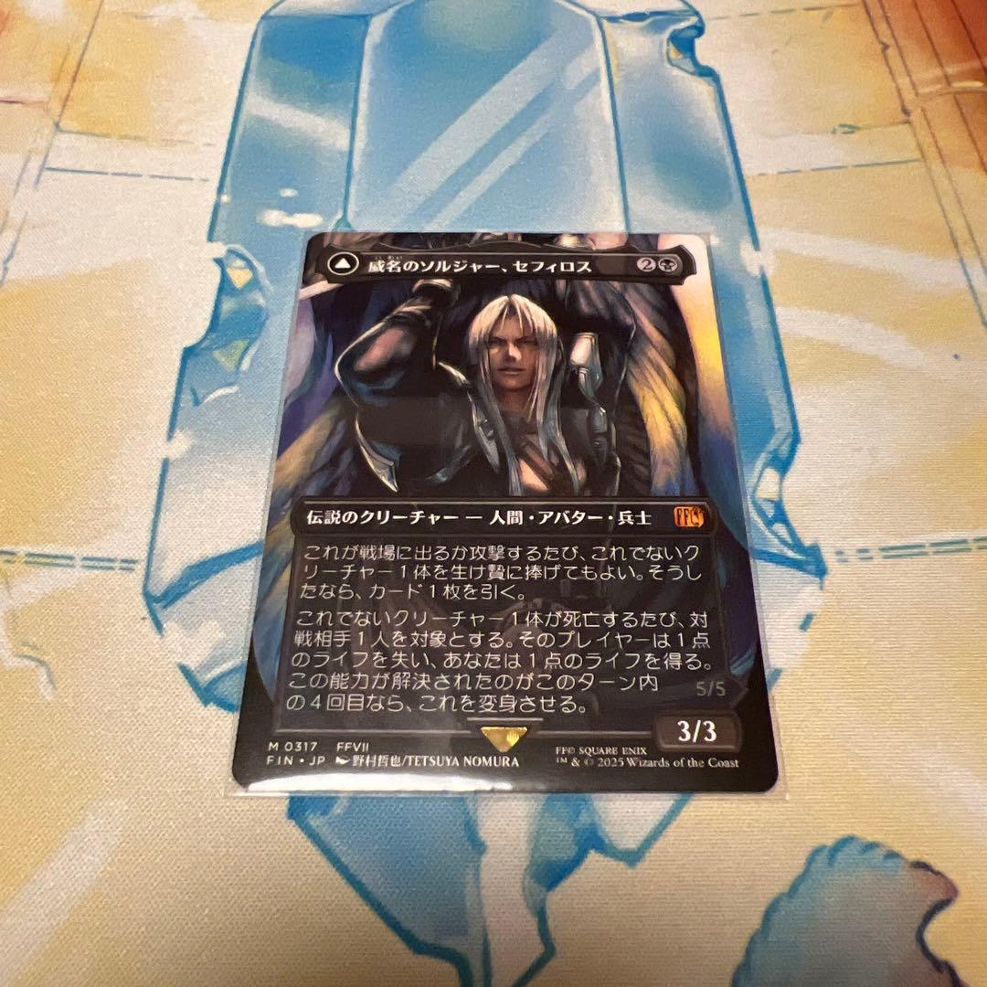 威名のソルジャー、セフィロス