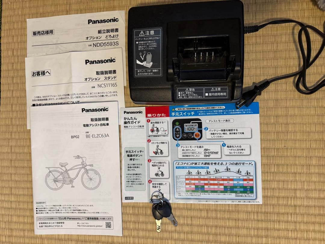 パナソニック　ビームス　電動アシスト自転車