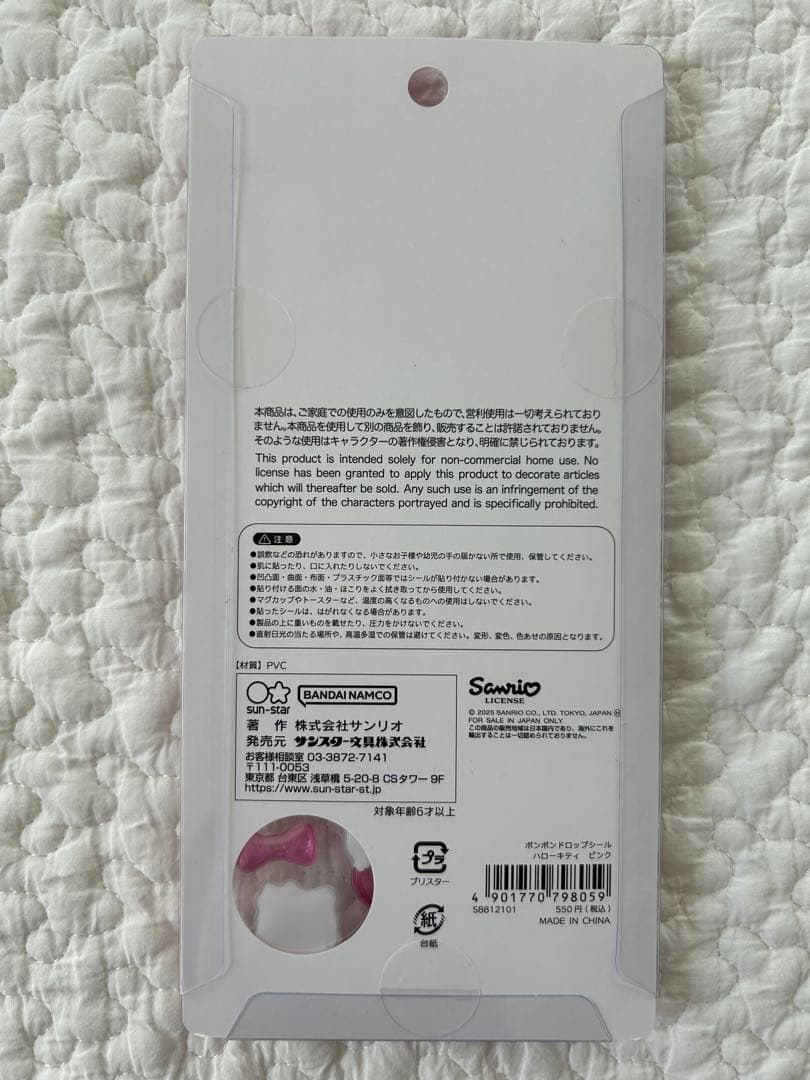 【正規品】サンリオ ボンボンドロップシールなど おまとめ 全11枚セット