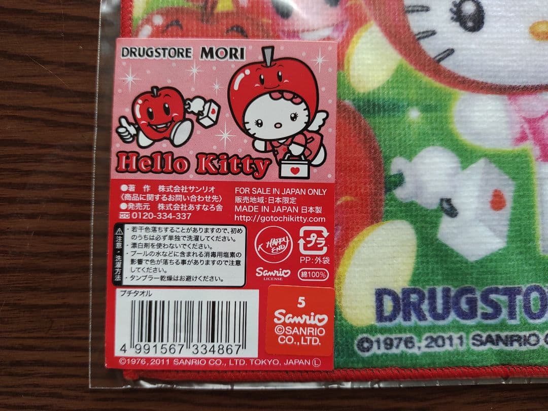 レア　ハローキティ　ドラッグストアモリ　プチタオル　りんご　ドラモリ