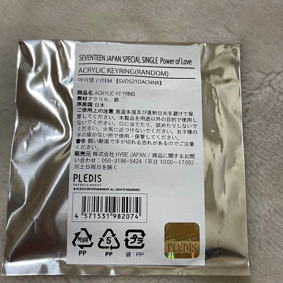 SEVENTEEN セブチ キーホルダー あいのちから ジョンハン セット