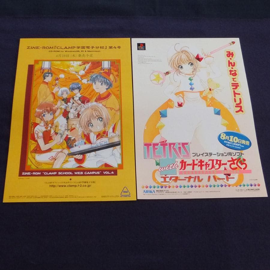 カードキャプターさくら懸賞ファイル　エンジェリックレイヤー切り抜き