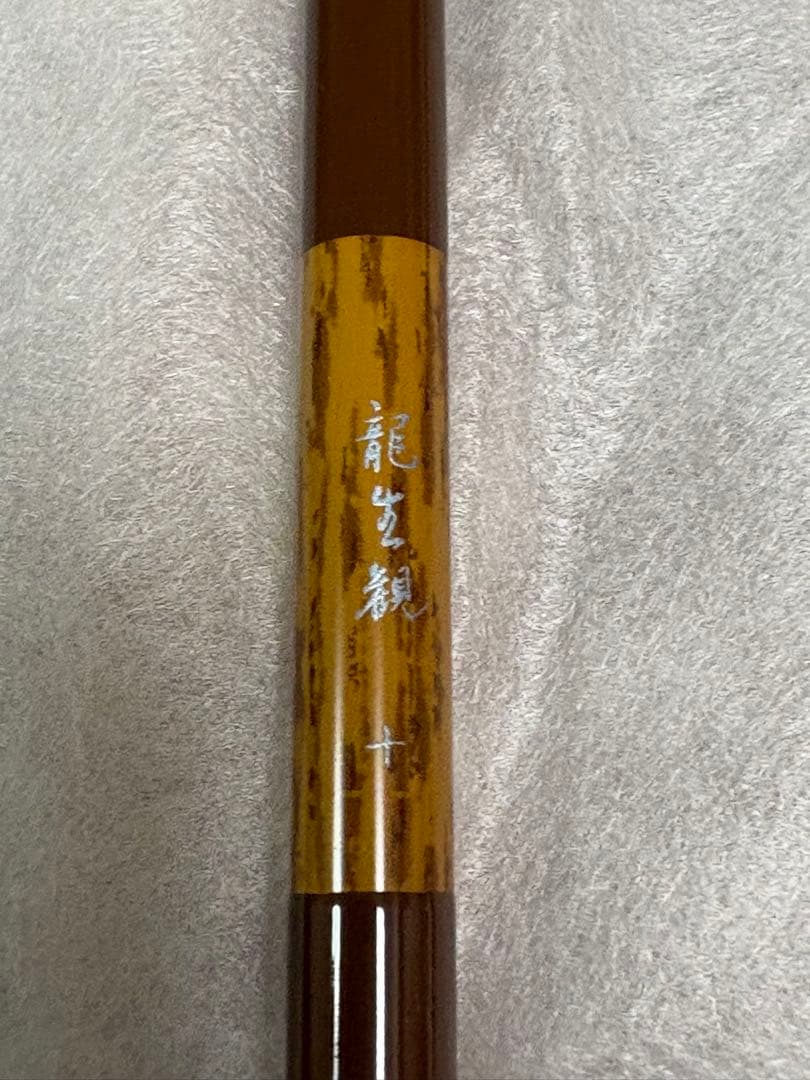 美品 へら竿 龍生観10尺 竿袋付 ヘラブナ竿 和竿