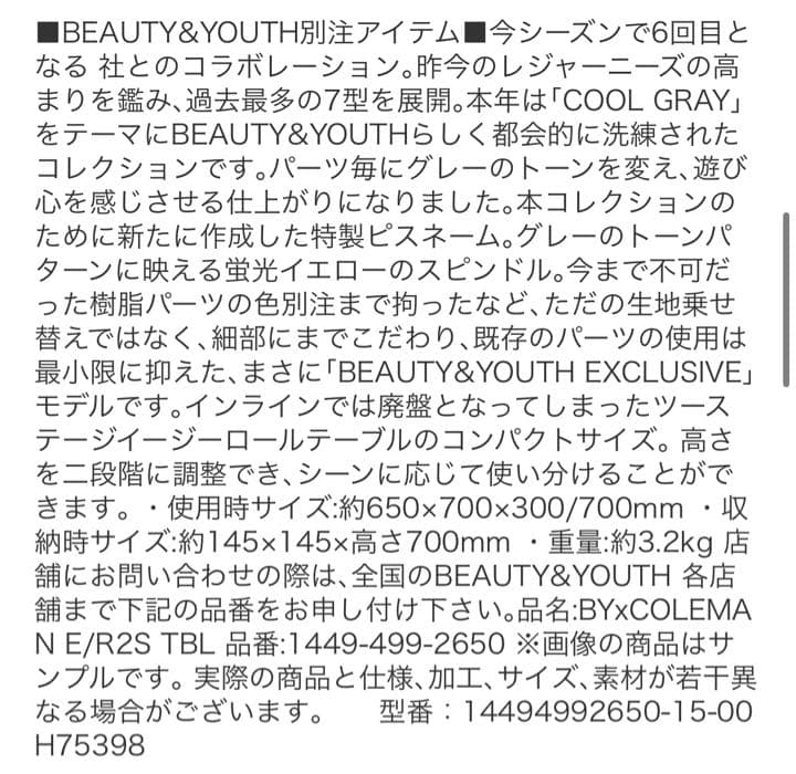 BEAUTY & YOUTH UNITED ARROWS 【別注】