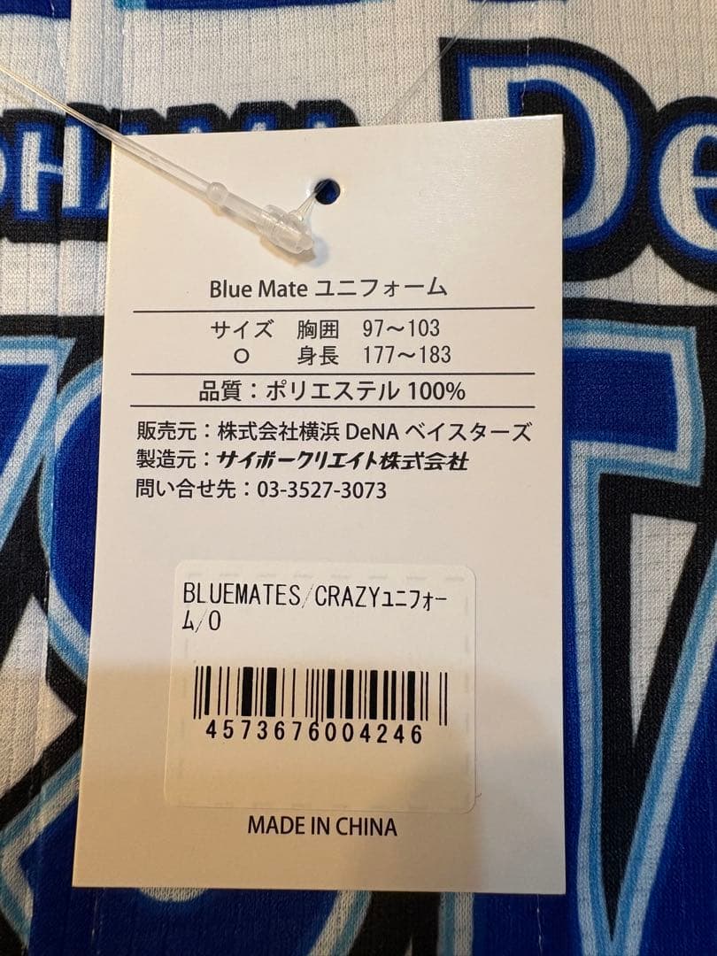 【Oサイズ】BlueMates CRAZYユニフォーム/横浜DeNAベイスターズ
