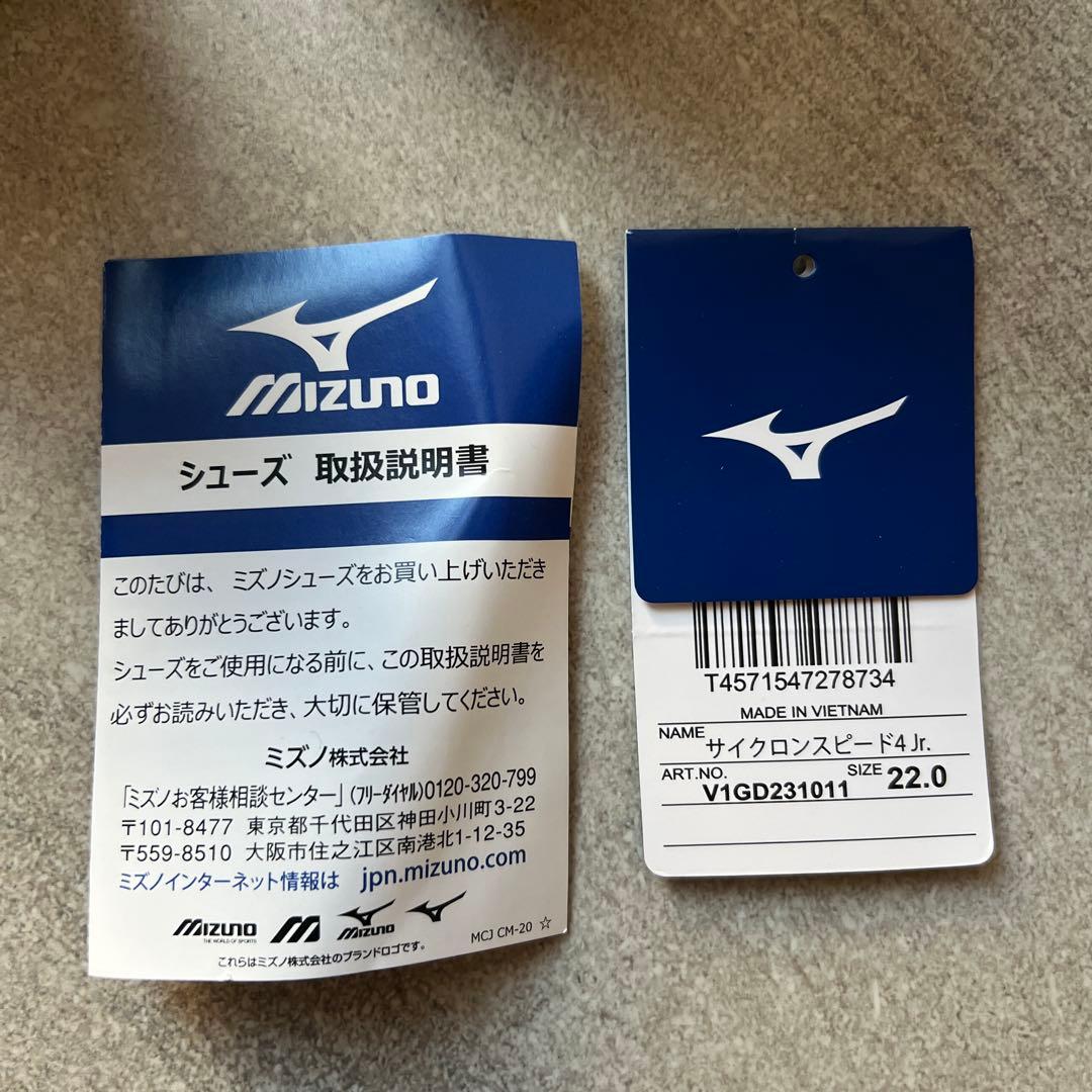 Mizuno サイクロンスピード4Jr. 22センチ