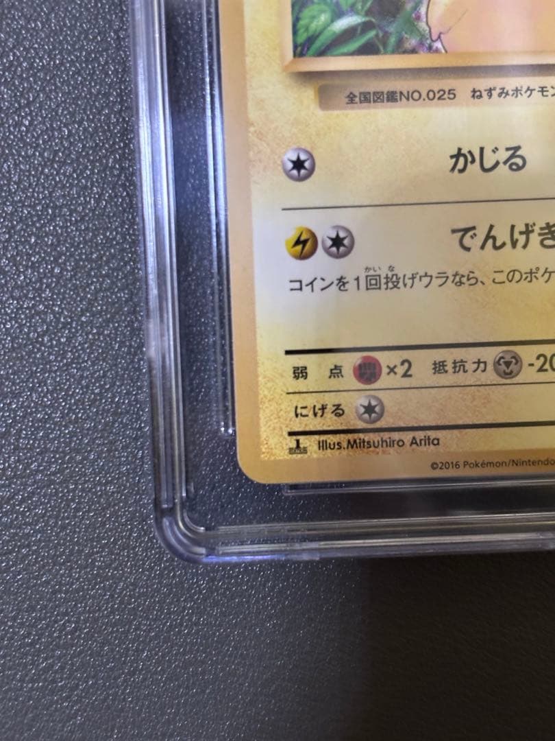 CGC10 ポケモンカード ピカチュウ 20th Anniversary