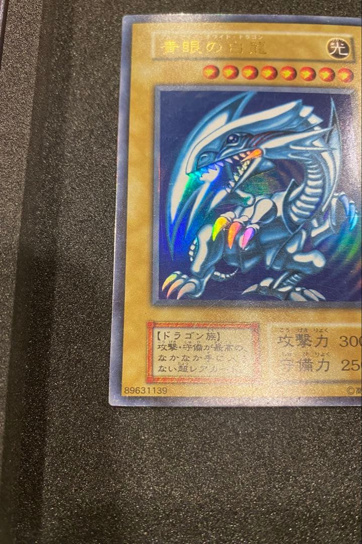 遊戯王　準美品　青眼の白龍　初期　ウルトラレア　スターターBOX