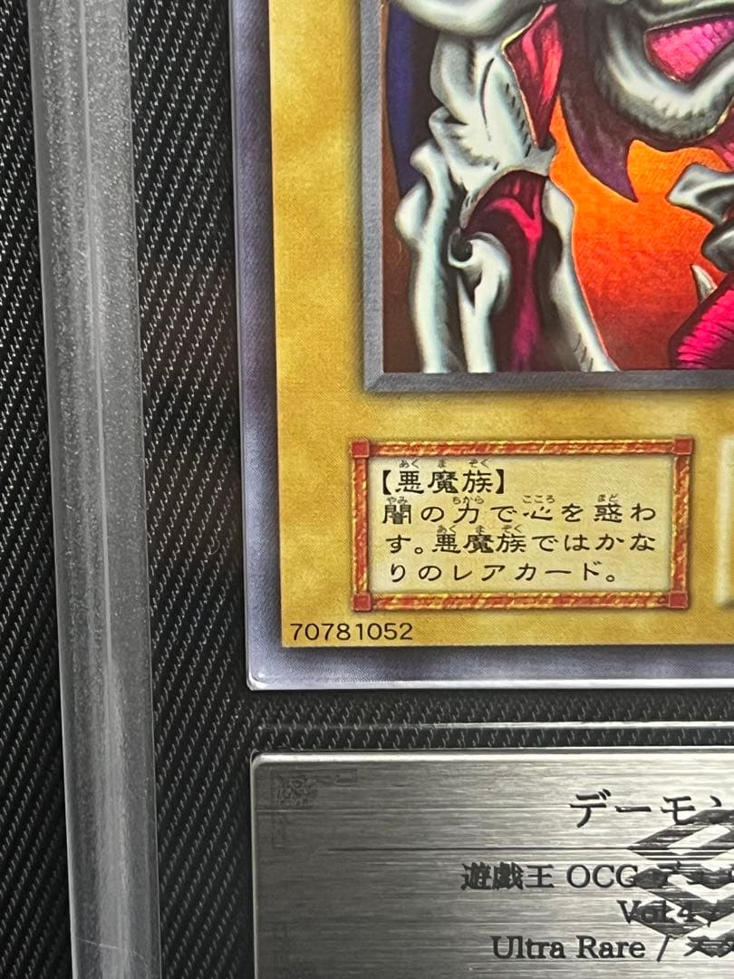 遊戯王　デーモンの召喚　初期　ウルトラレア ARS8 スタジオダイス