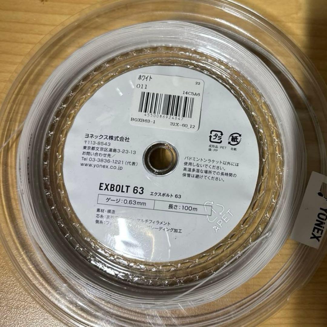 YONEX EXBOLT63 バドミントンガット 0.63mm 100m