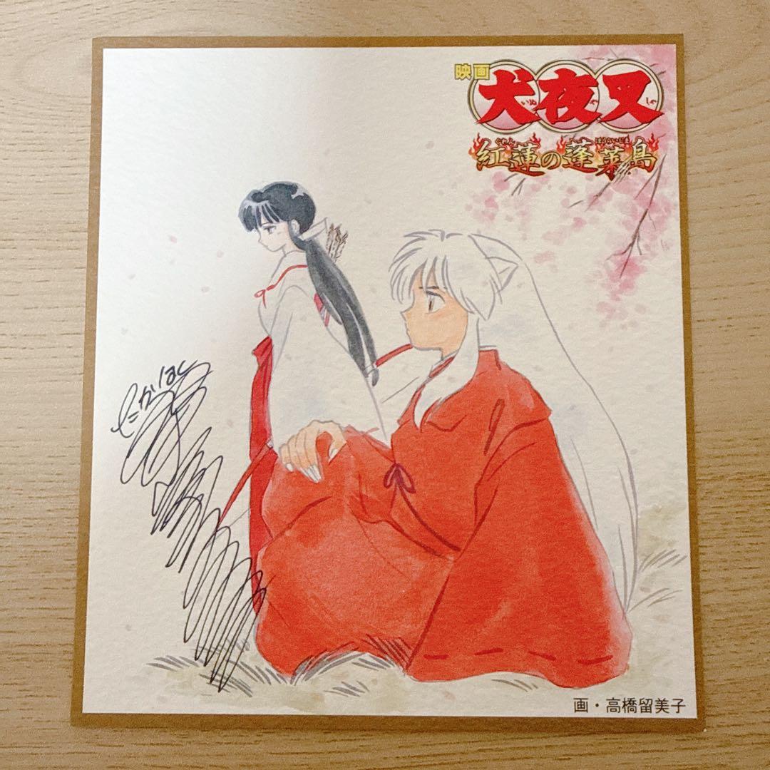 犬夜叉　非売品　色紙　6枚セット　美品