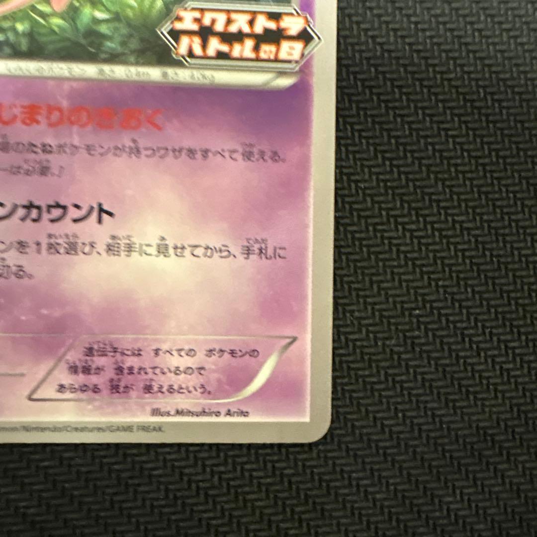 エクストラバトルの日　ミュウ　ジムプロモおまけ付き
