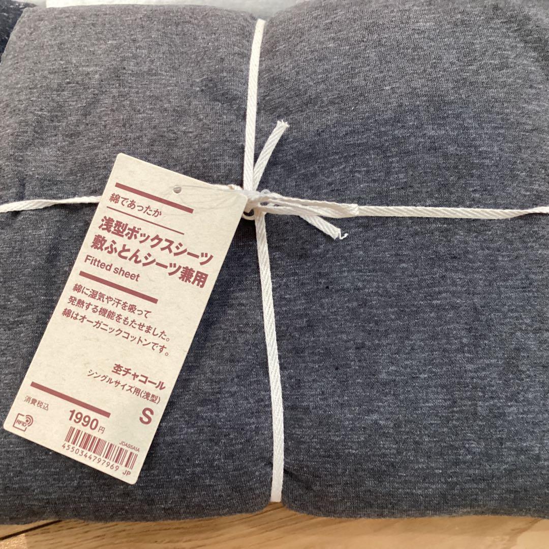 新品　未使用　無印良品　MUJI 敷布団カバー　シーツ　4点セット　オーガニック