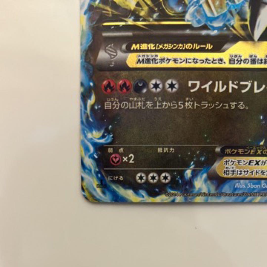 MリザードンEXRR:1EDXY2 055/080拡張パック「ワイルドブレイズ」
