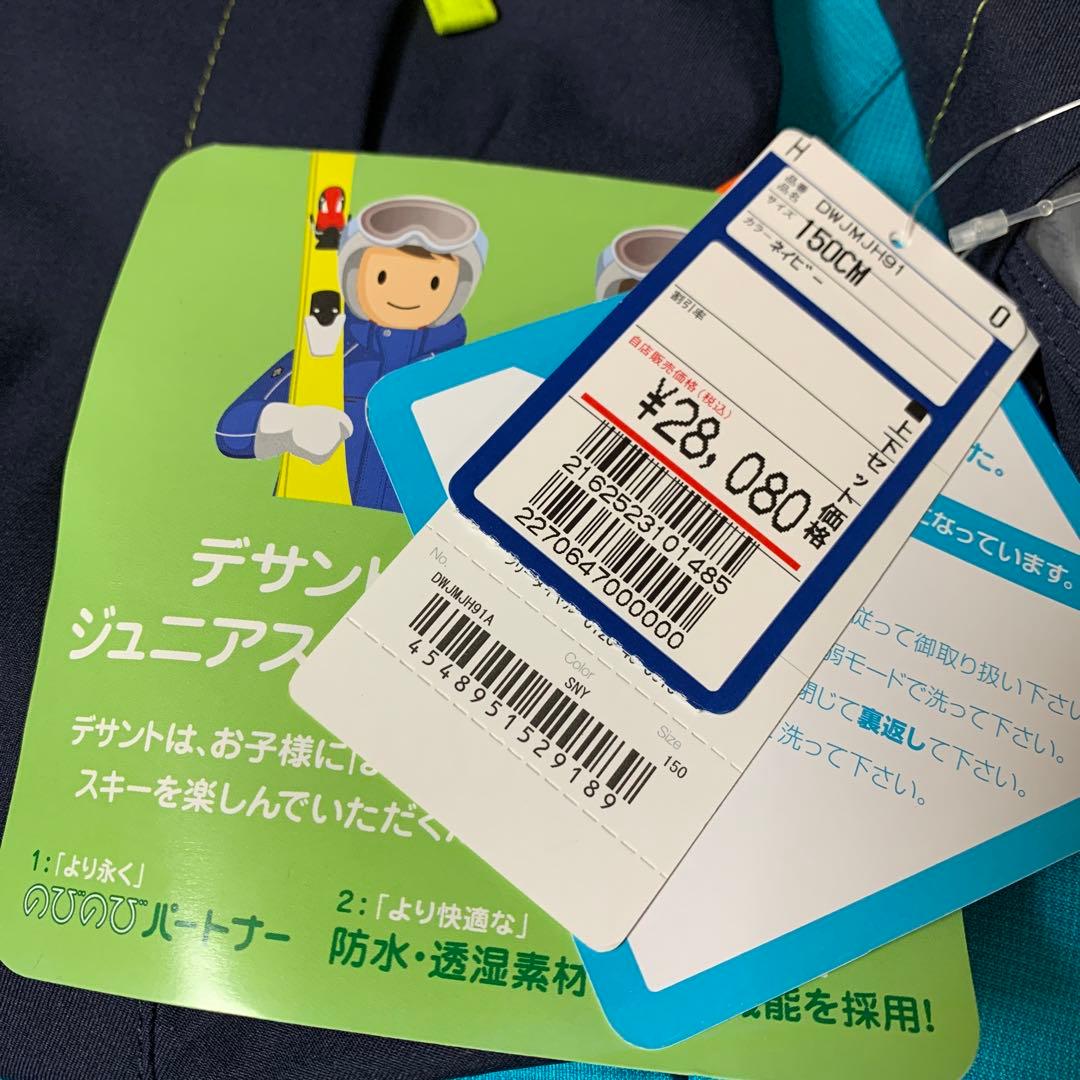 【新品未使用】デサント　スキーウェア　上下セット