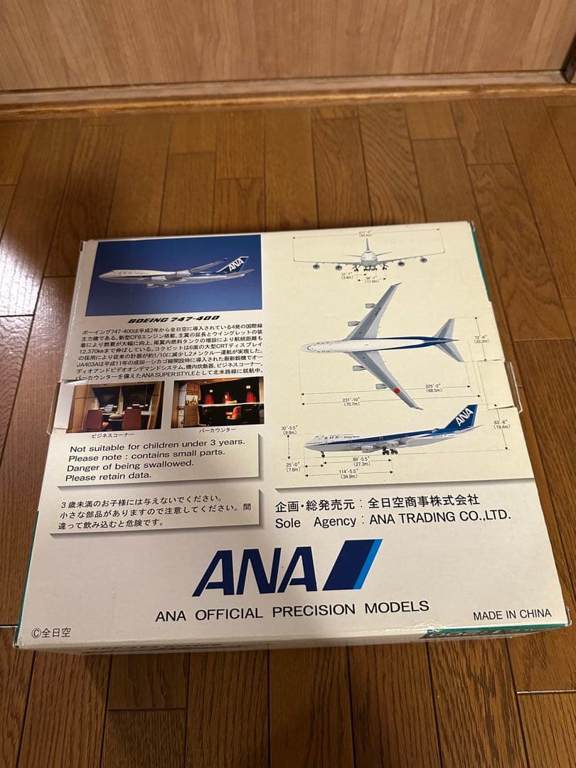 ANA Boeing 747-400 スケール1:200