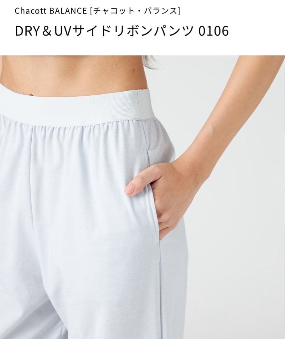 Chacott BALANCE DRY&UVサイドリボンパンツ 0106