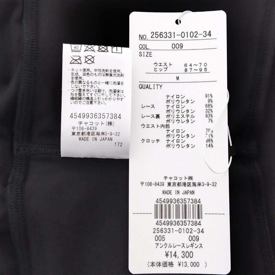 M 未使用 チャコット レース レギンス 黒 ＊ ヨガ ダンス バレエ スパッツ