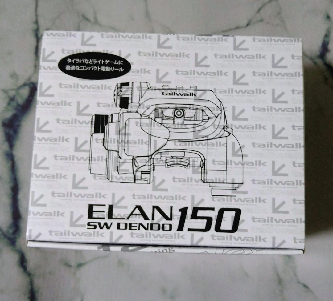 テイルウォーク ELAN SW DENDO エラン SW 電動 150