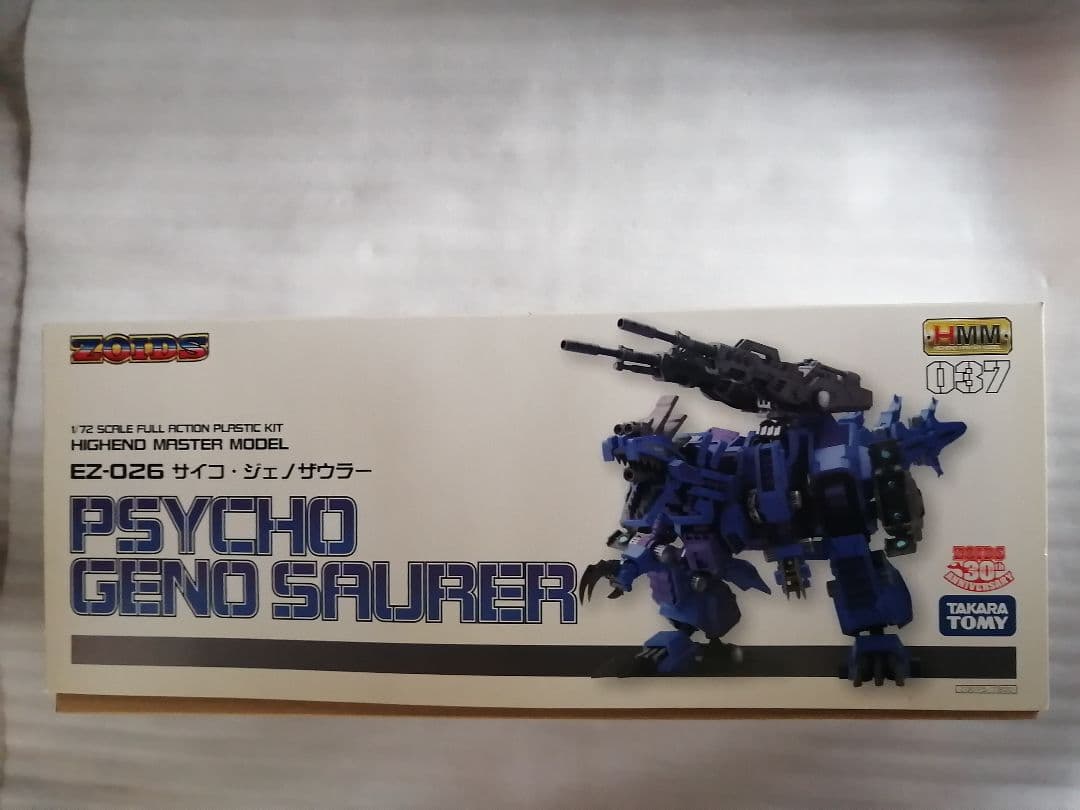 サイコジェノザウラー　コトブキヤ HMM ZOIDS ゾイド プラモデル