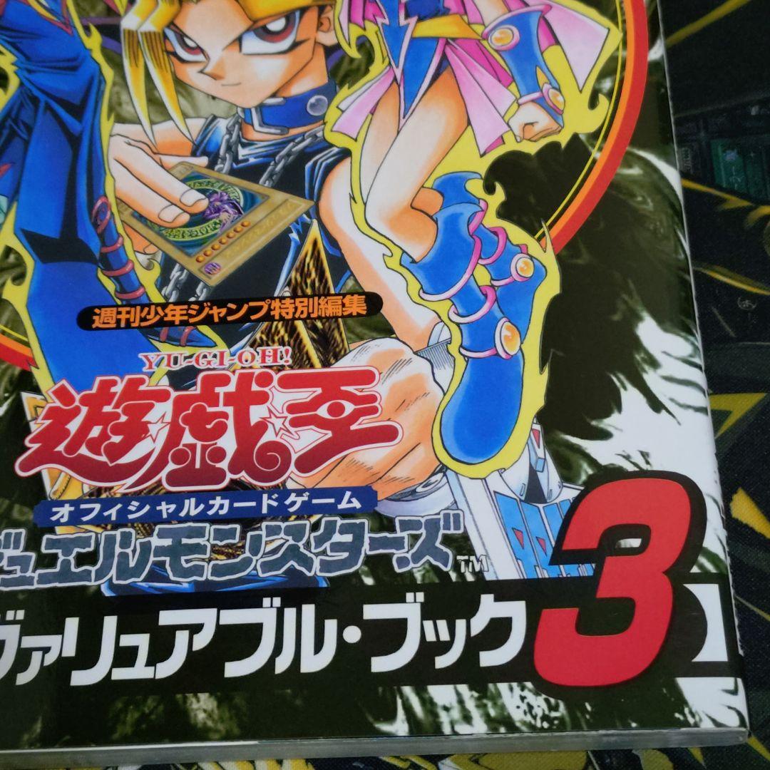 遊戯王 2期 ザ・ヴァリュアブルブック３ ロケット戦士 悪夢の鉄檻 未開封