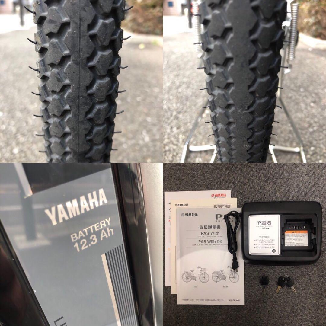【美品】YAMAHA 電動アシスト自転車 PAS With 2023年モデル
