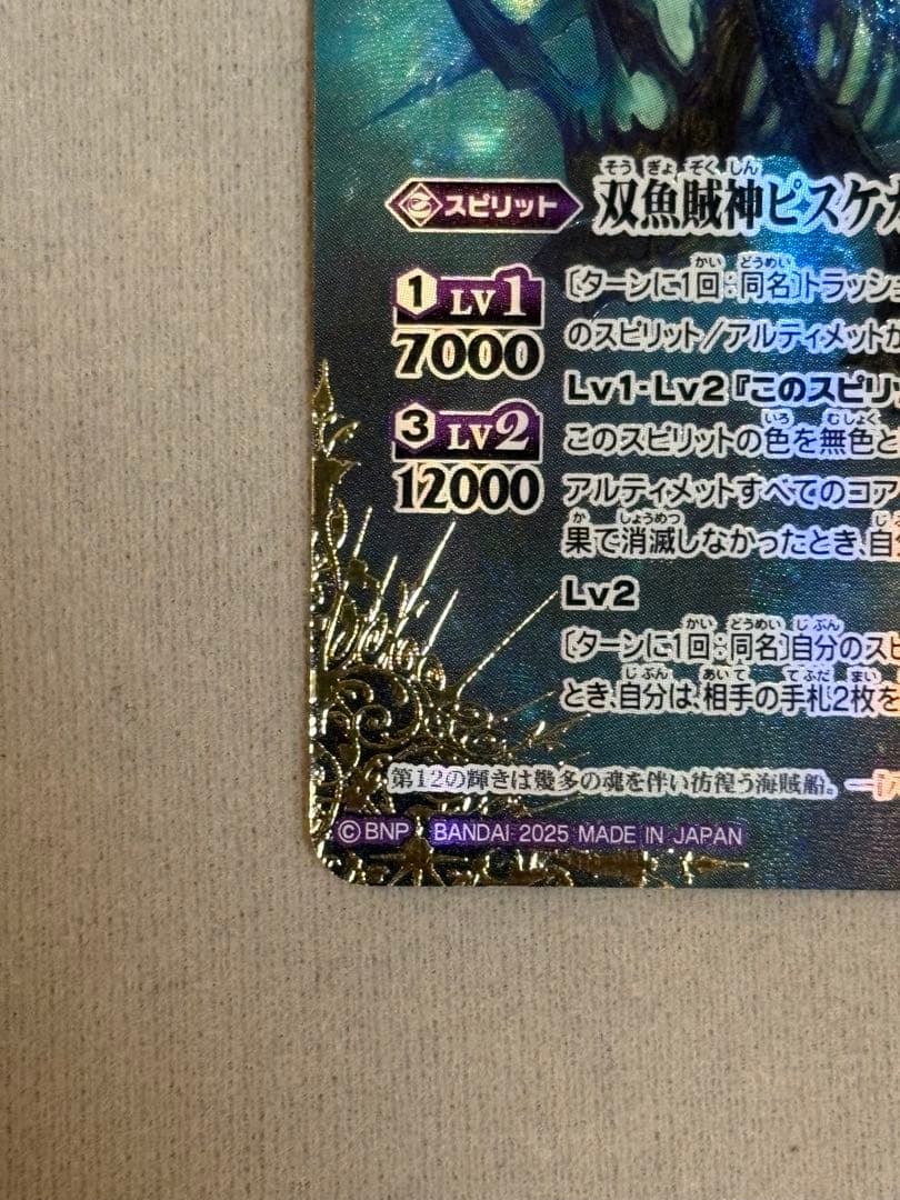 双魚賊神ピスケガレオンXV シークレット　バトスピ　巡る星々