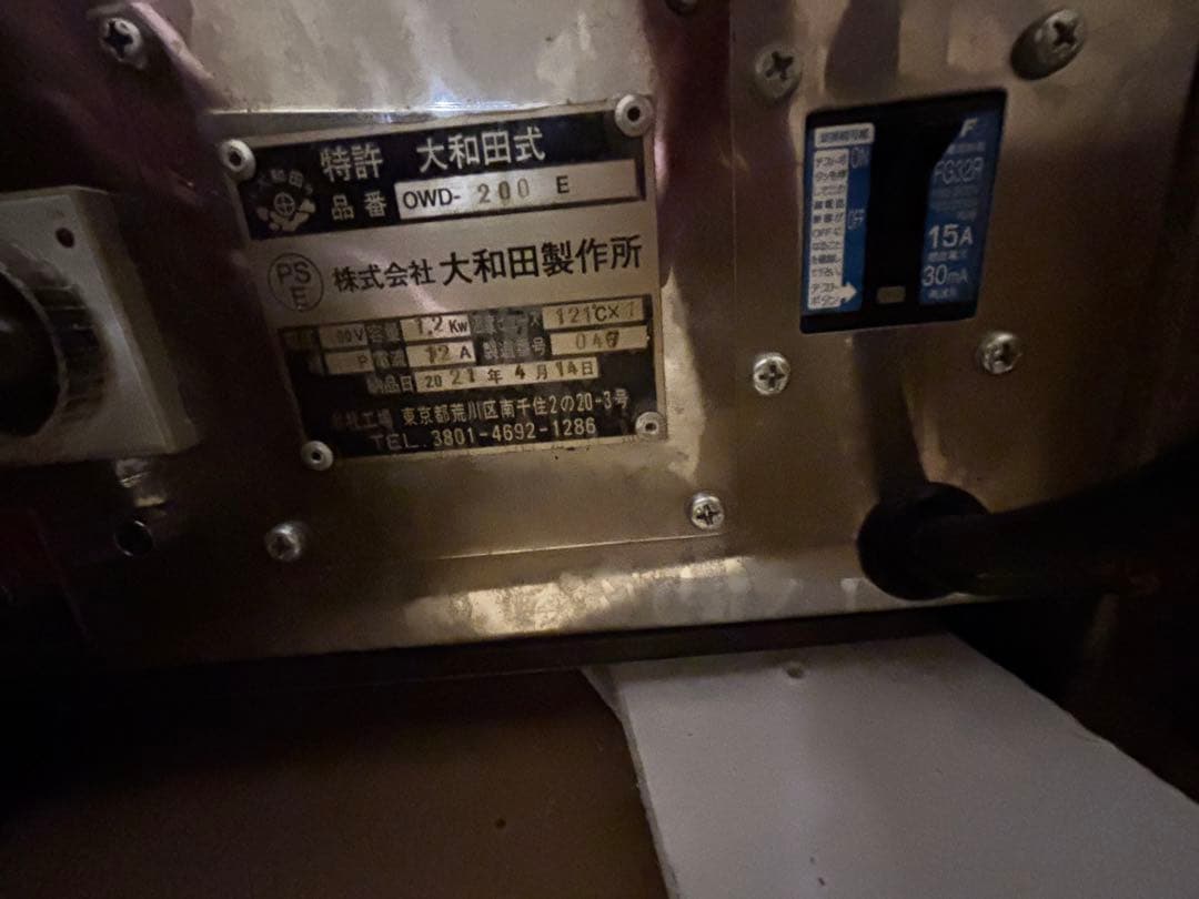 大和田製作所 たい焼き型 OWD-200E