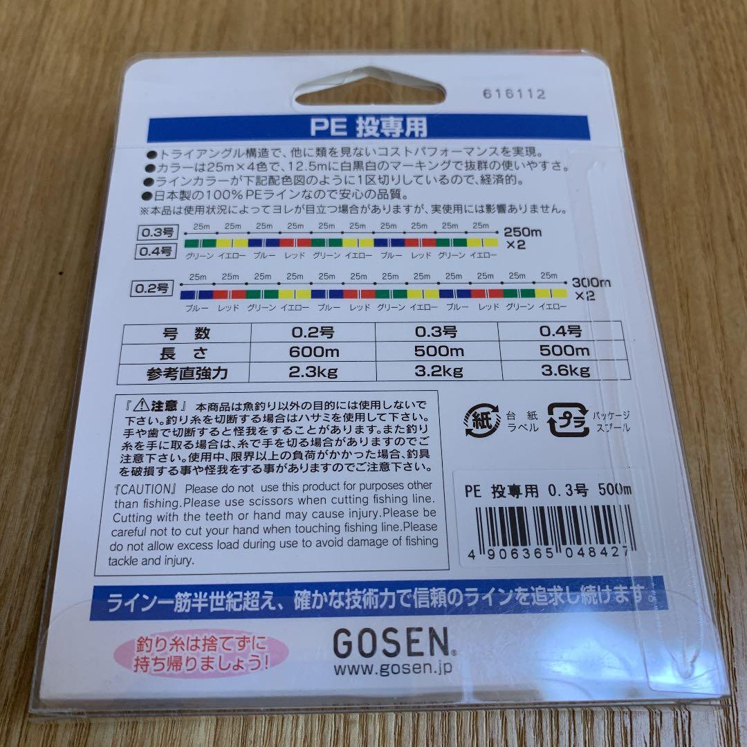 GOSEN 投専用 0.3号 500m
