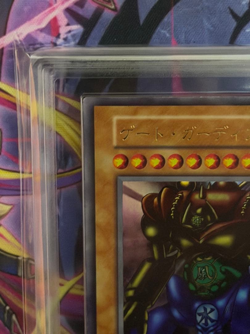 【ARS9】ゲートガーディアン 初期ウルトラレア 東京ドーム1999PSA9相当