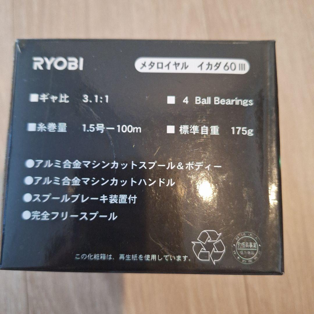 リョービ　メタロイヤル　イカダ60III