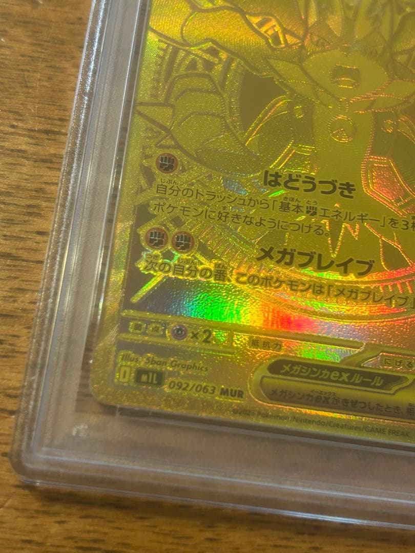 【psa9】m メガルカリオex ur mur 092/063 即購入◯