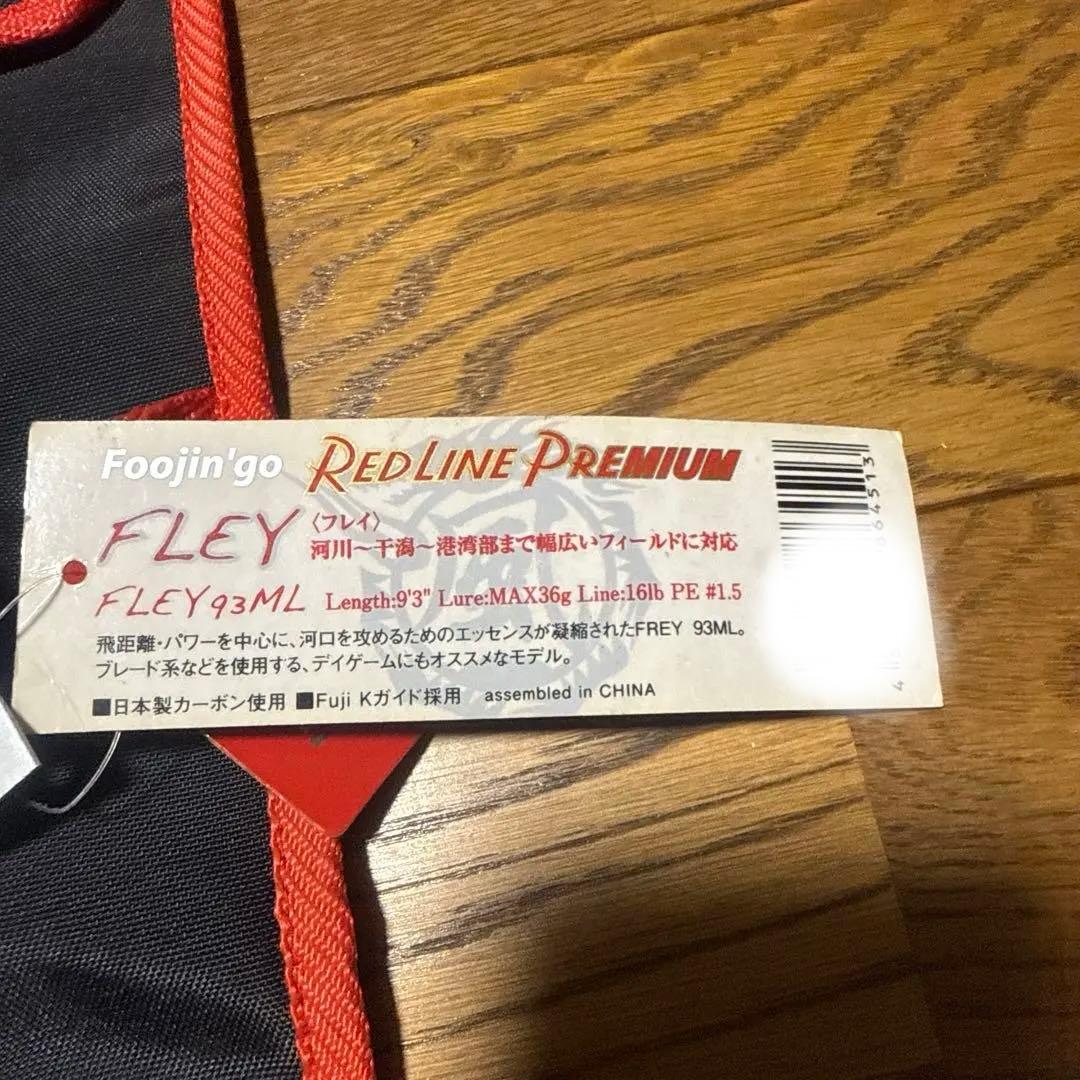 ロッド APIA Foojin'go RED LINE PREMIUM FLEY93ML