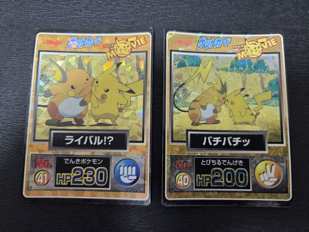 Meiji ゲットカード　ピカチュウ「ライバル！？」「バチバチッ」の2枚セット
