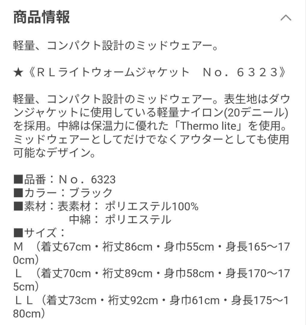 リバレイ　ライトウォームジャケット・パンツ　M