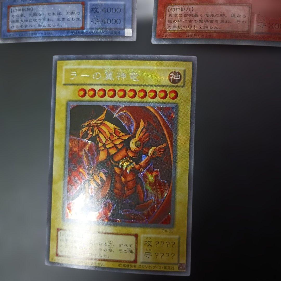 遊戯王　良品　三幻神　シークレット