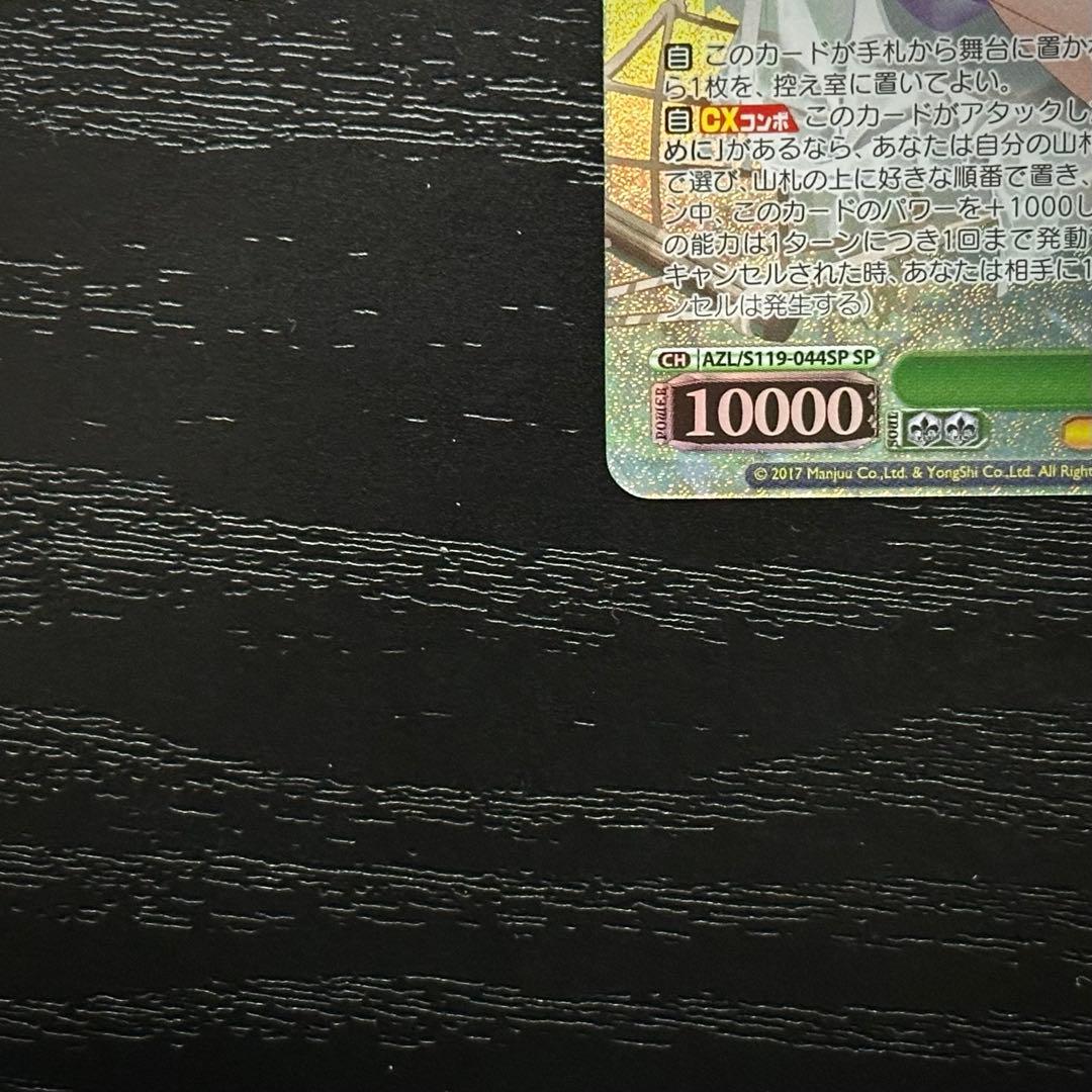 WS 雲仙 SP サイン アズレン