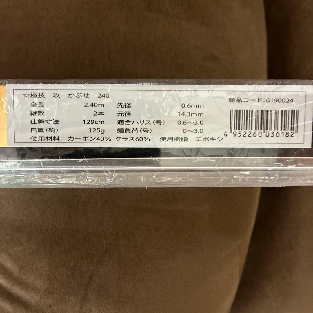 極技 攻 かぶせ 240