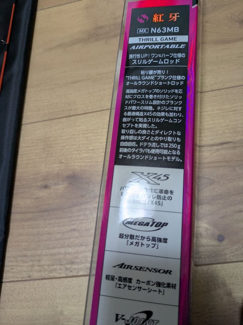 ダイワ　紅牙MX N63MB TG AP